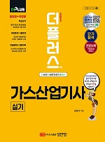 2025 더플러스 가스산업기사 실기